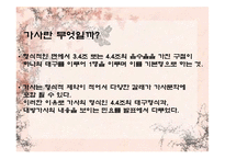 가사문학속 여성의 모습 고찰-4