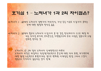 가사문학속 여성의 모습 고찰-7