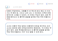 최윤의 `저기 소리 없이 한 점 꽃잎이지고` 작품분석-14