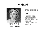 제인 오스틴 `이성과 감성(Sense and Sensibility)` 작품 요약-2