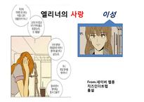 제인 오스틴 `이성과 감성(Sense and Sensibility)` 작품 요약-5