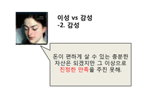 제인 오스틴 `이성과 감성(Sense and Sensibility)` 작품 요약-11