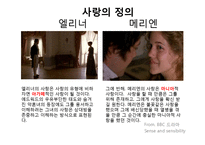 제인 오스틴 `이성과 감성(Sense and Sensibility)` 작품 요약-14