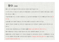 시인 `신동엽` 생애와 작품연구-8