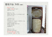 시인 `신동엽` 생애와 작품연구-16