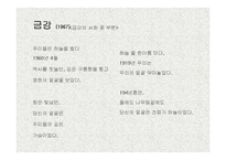 시인 `신동엽` 생애와 작품연구-17