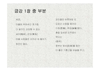 시인 `신동엽` 생애와 작품연구-18