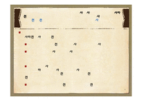 고전세미나-사마천 사기-9
