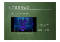 국어 음운 탈락-8
