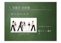 국어 음운 탈락-9