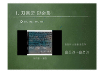 국어 음운 탈락-15