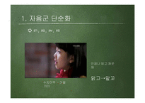 국어 음운 탈락-16
