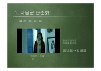 국어 음운 탈락-17
