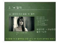 국어 음운 탈락-19