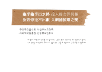 향가 `수로부인 설화`속 여성상-4
