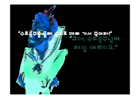 향가 `수로부인 설화`속 여성상-8