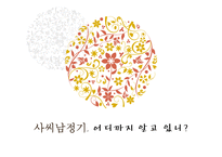 `사씨남정기` 작품분석-1