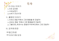 `사씨남정기` 작품분석-2