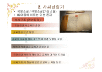 `사씨남정기` 작품분석-5