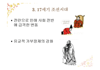`사씨남정기` 작품분석-6