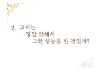 `사씨남정기` 작품분석-15