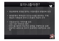 1930년대 모더니즘 시-2