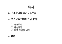 후기구조주의와 역사비평-2