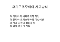 후기구조주의와 역사비평-3