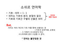 후기구조주의와 역사비평-5