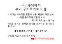 후기구조주의와 역사비평-6