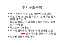 후기구조주의와 역사비평-7