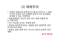후기구조주의와 역사비평-8