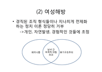후기구조주의와 역사비평-9