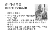 후기구조주의와 역사비평-10