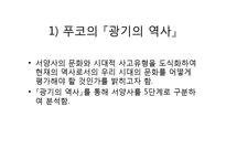 후기구조주의와 역사비평-11