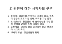 후기구조주의와 역사비평-12
