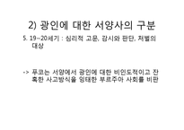 후기구조주의와 역사비평-13