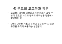 후기구조주의와 역사비평-15
