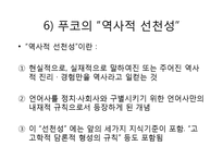 후기구조주의와 역사비평-17