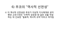 후기구조주의와 역사비평-18