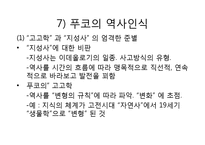 후기구조주의와 역사비평-19