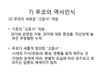 후기구조주의와 역사비평-20