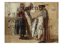 에밀졸라 `목로주점` 작품 연구-2