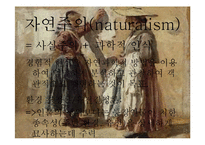 에밀졸라 `목로주점` 작품 연구-5