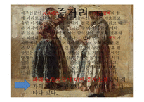 에밀졸라 `목로주점` 작품 연구-11