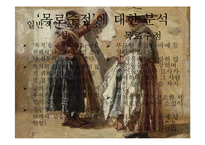 에밀졸라 `목로주점` 작품 연구-12