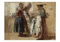에밀졸라 `목로주점` 작품 연구-15