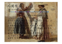 에밀졸라 `목로주점` 작품 연구-18