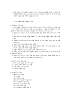 노인문제와 사회복지-7