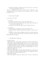 빈곤문제와 사회복지-5